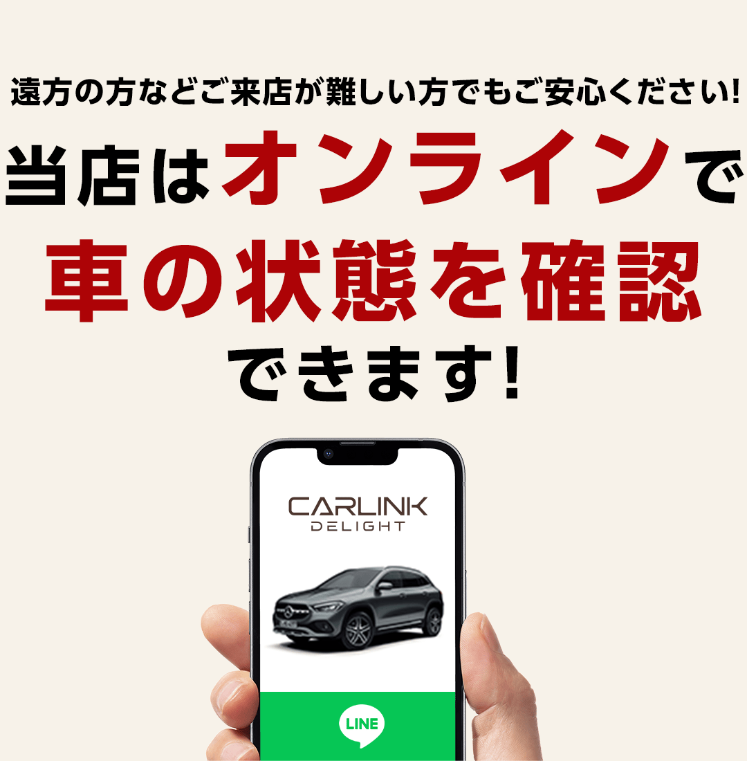 遠方の方、ご来店が難しい方ご安心ください！ 当店はオンラインで車の状態を確認できます！